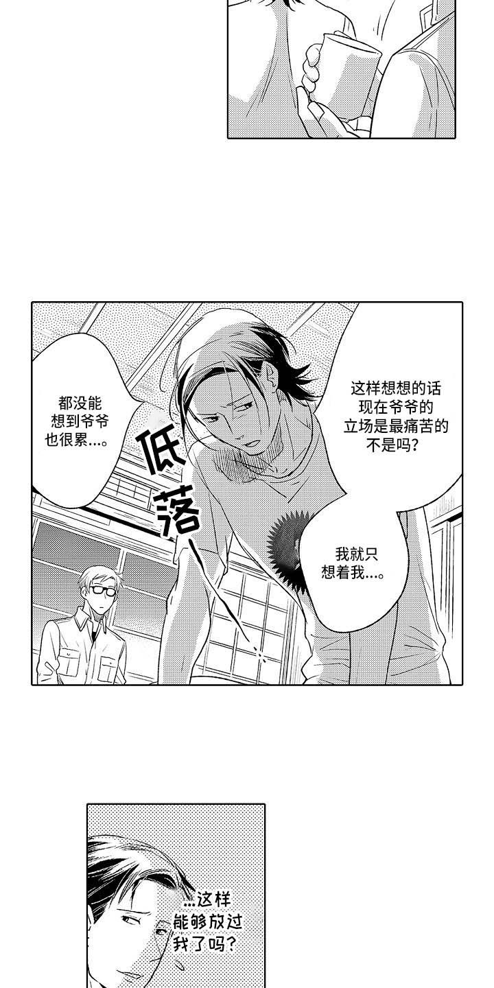 《幽灵之家》第24章礼物 第3页