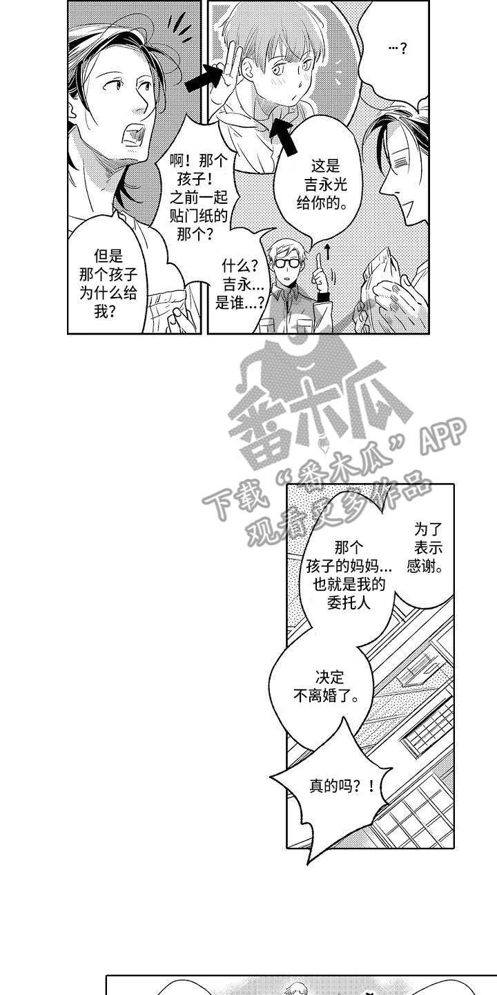 《幽灵之家》第24章礼物 第6页