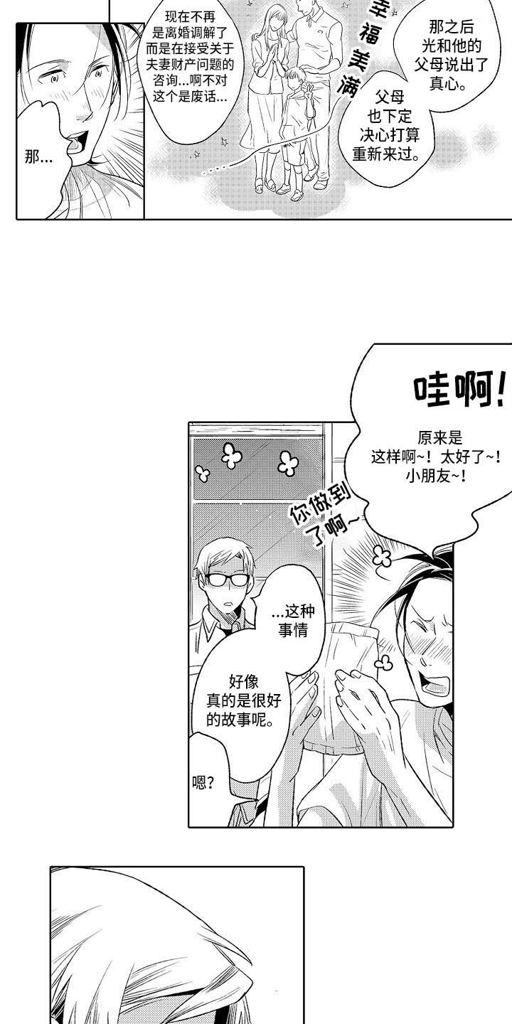 《幽灵之家》第24章礼物 第7页
