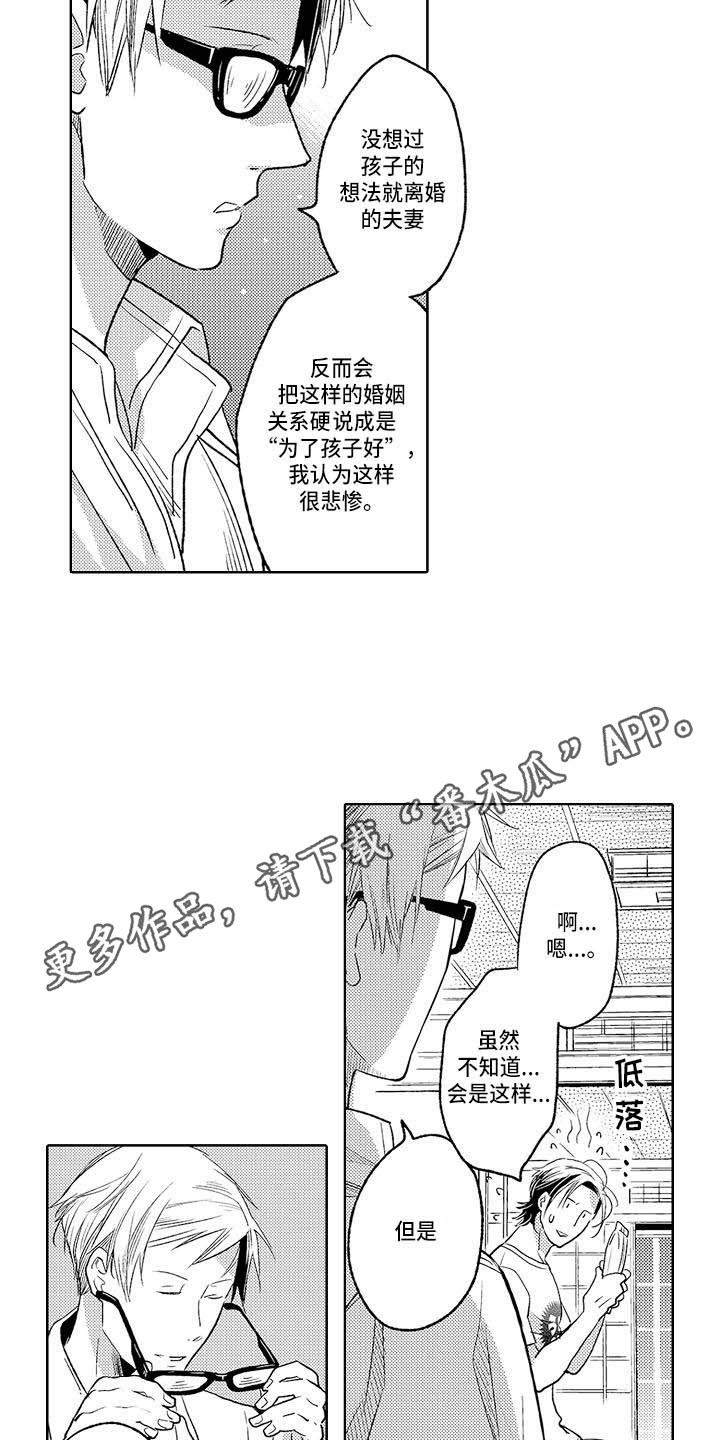 《幽灵之家》第24章礼物 第8页