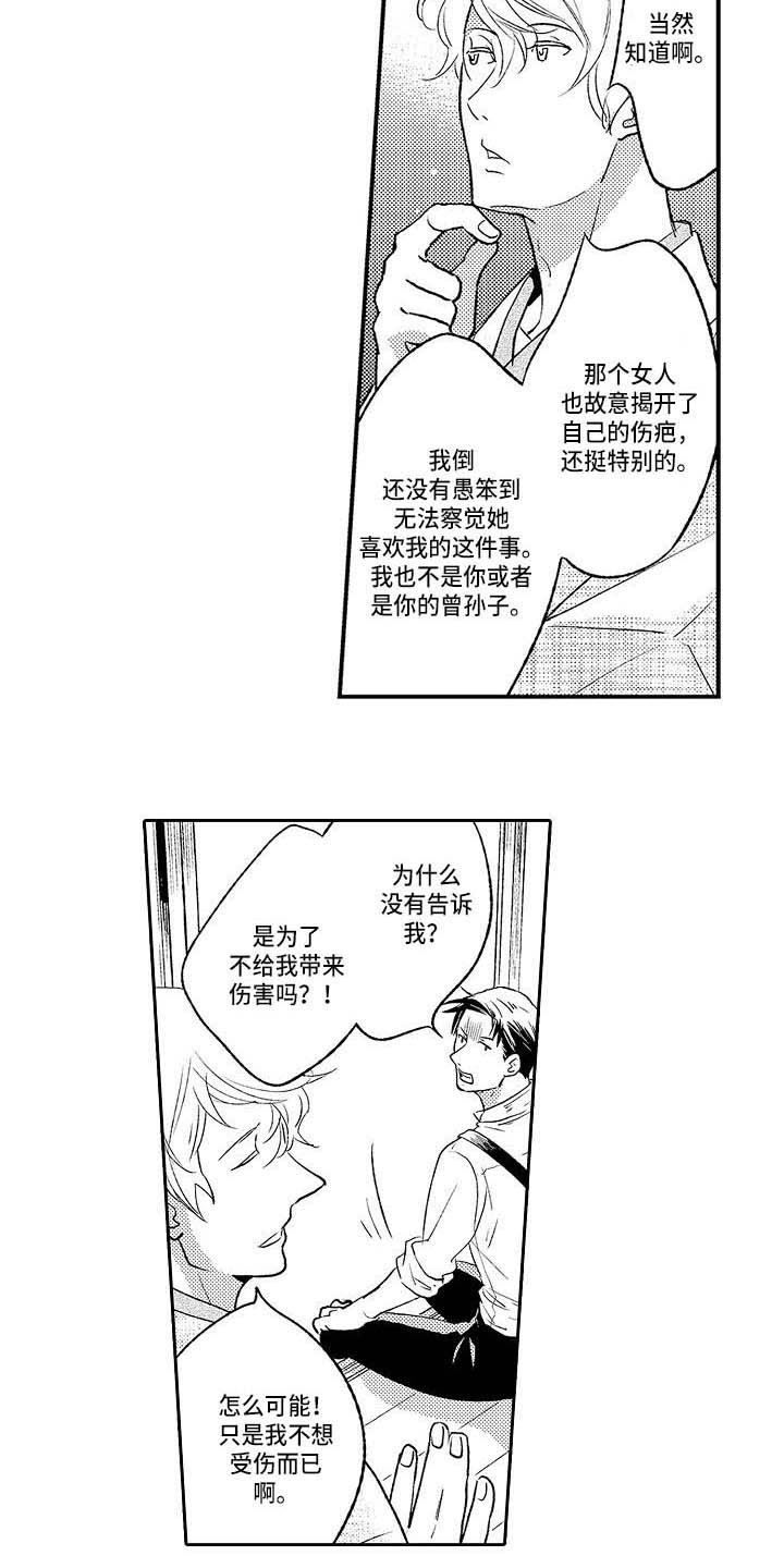 《幽灵之家》第26章很孤单 第15页