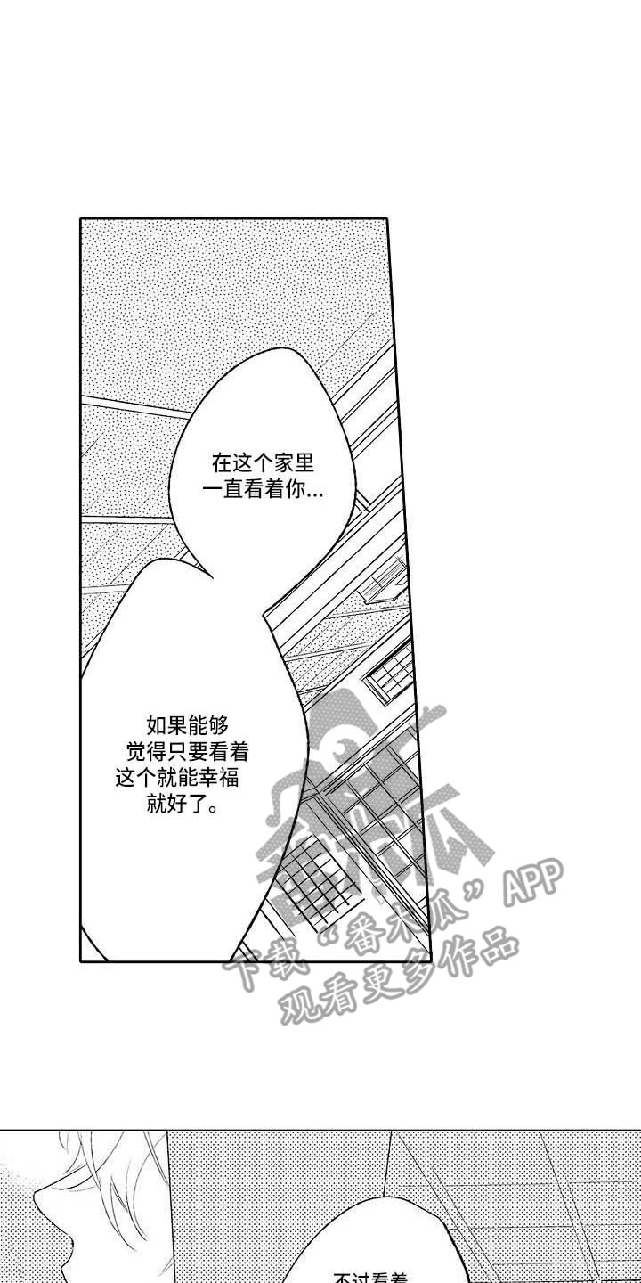 《幽灵之家》第26章很孤单 第16页
