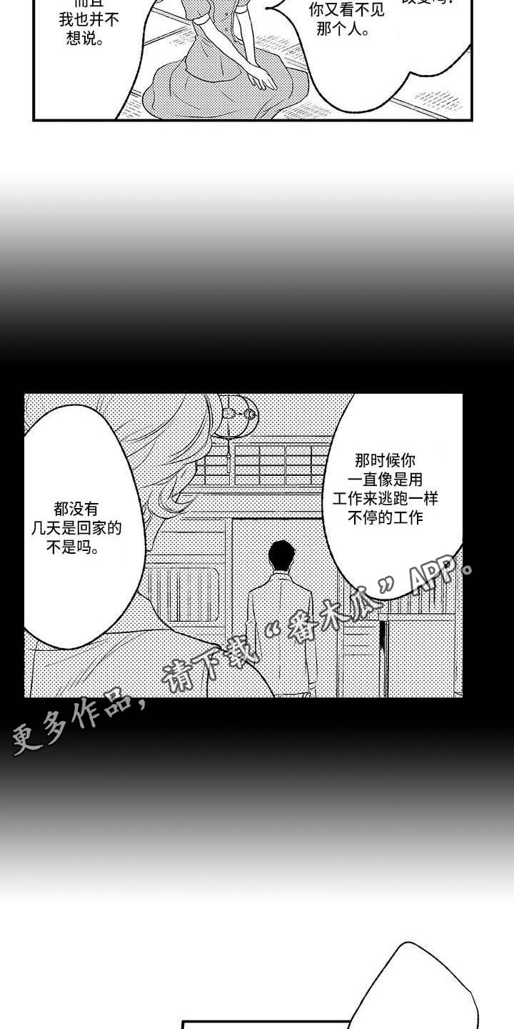 《幽灵之家》第26章很孤单 第4页