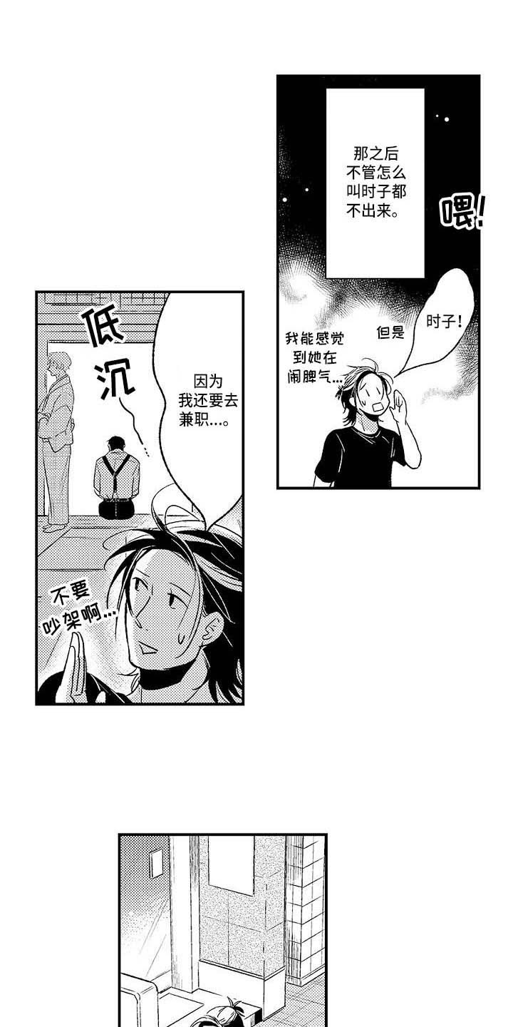 《幽灵之家》第26章很孤单 第9页