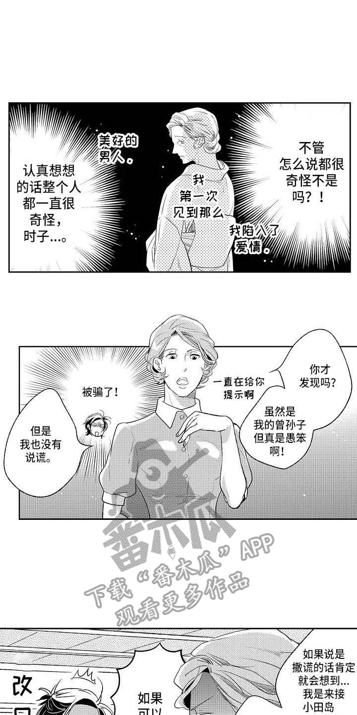 《幽灵之家》第25章真相 第11页