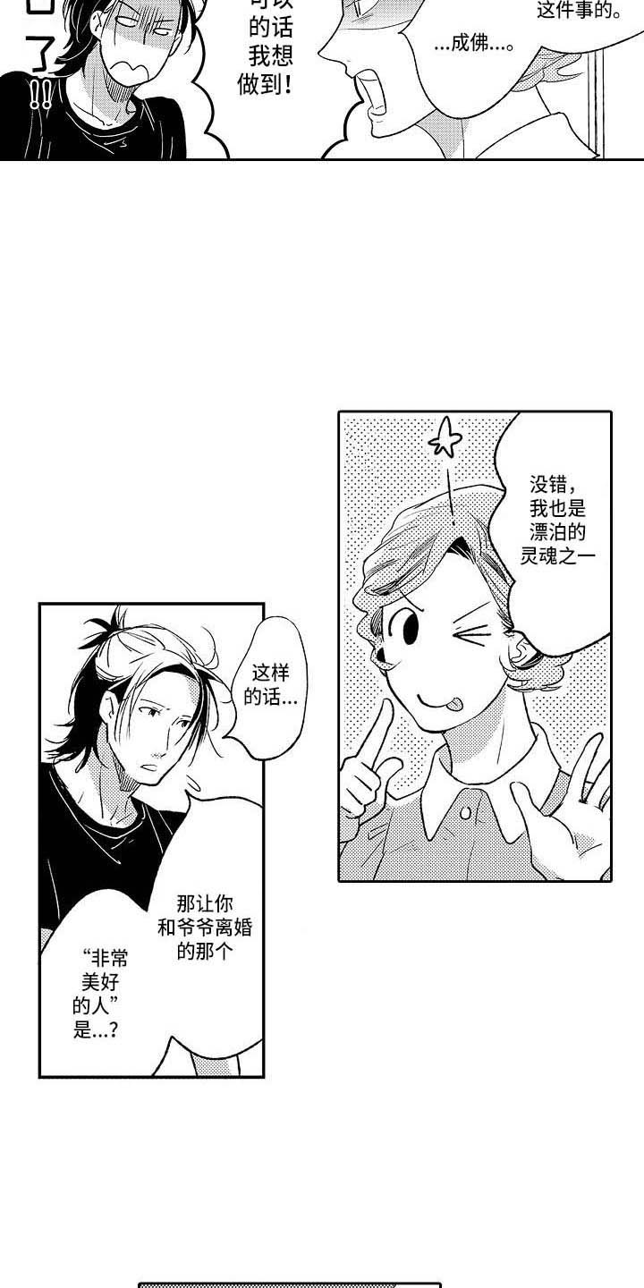 《幽灵之家》第25章真相 第12页