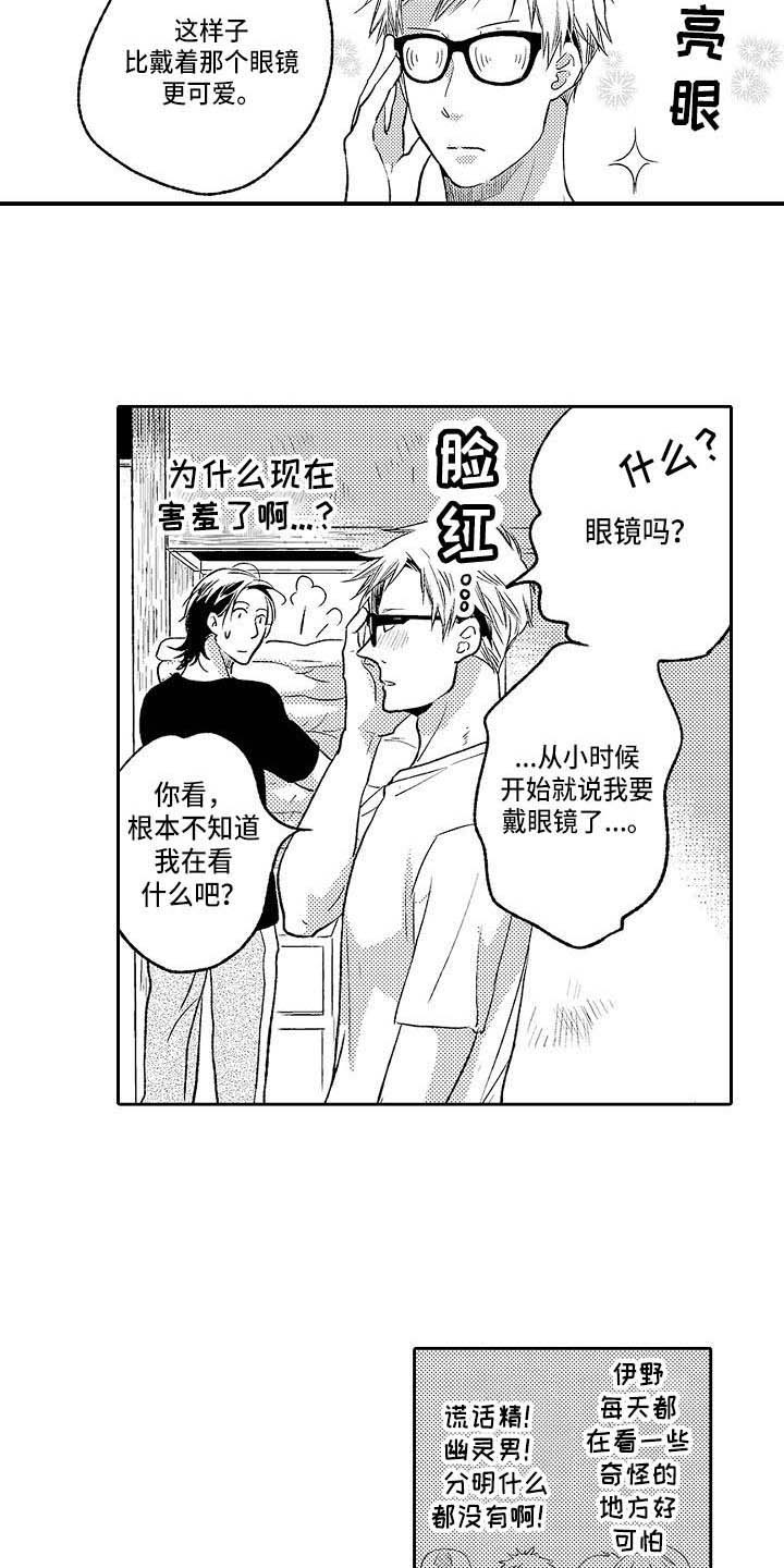 《幽灵之家》第25章真相 第8页