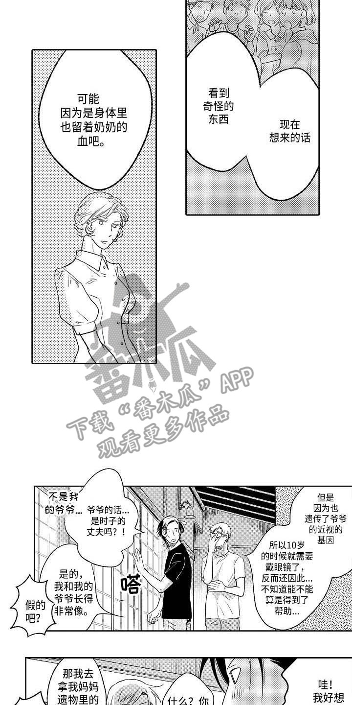 《幽灵之家》第25章真相 第9页