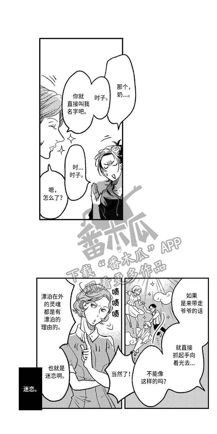 《幽灵之家》第19章计划 第11页