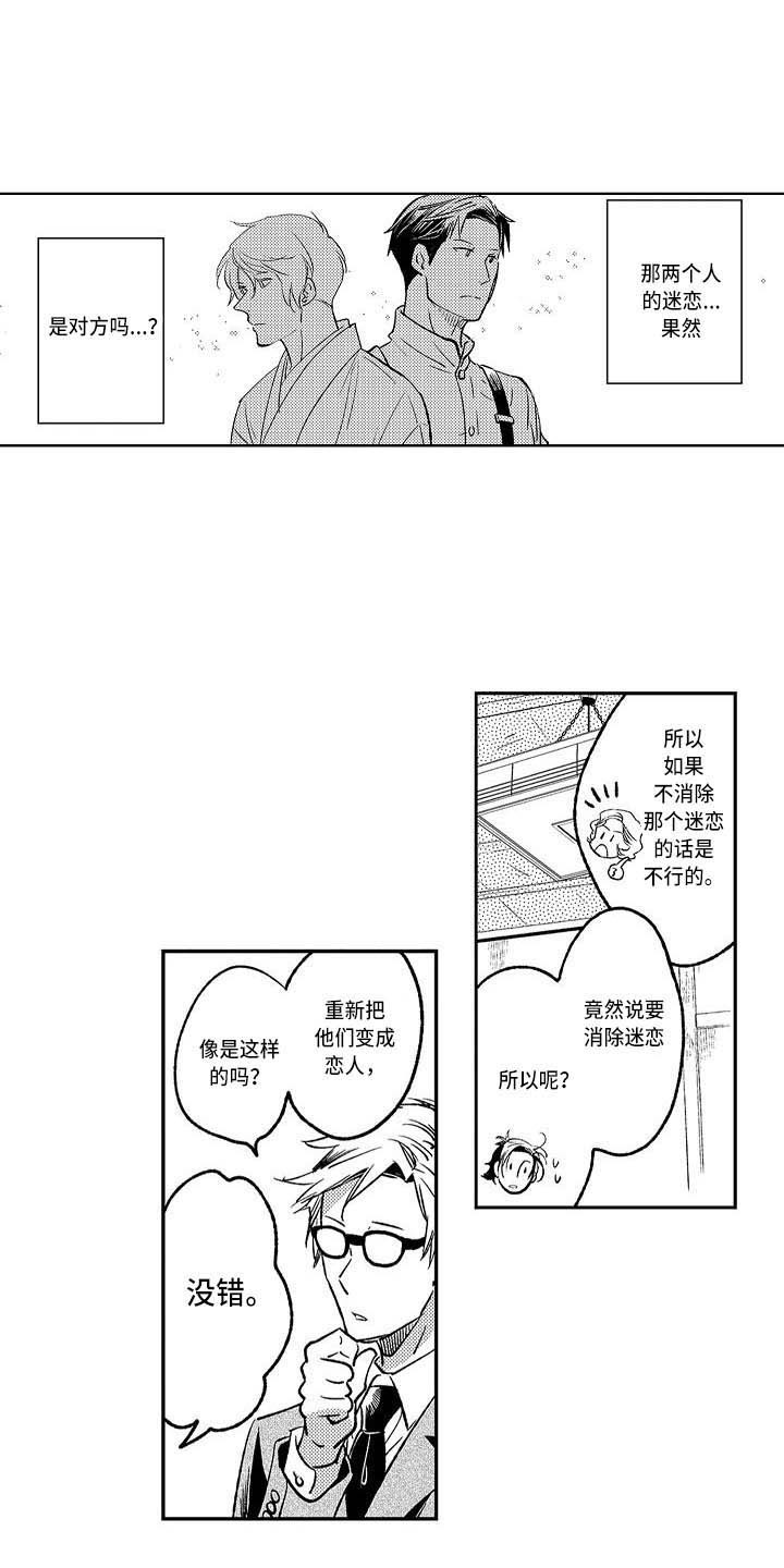 《幽灵之家》第19章计划 第12页