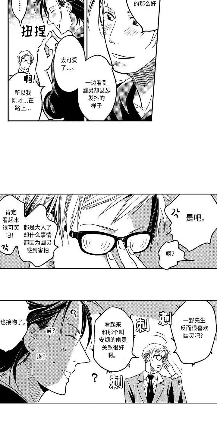 《幽灵之家》第19章计划 第2页