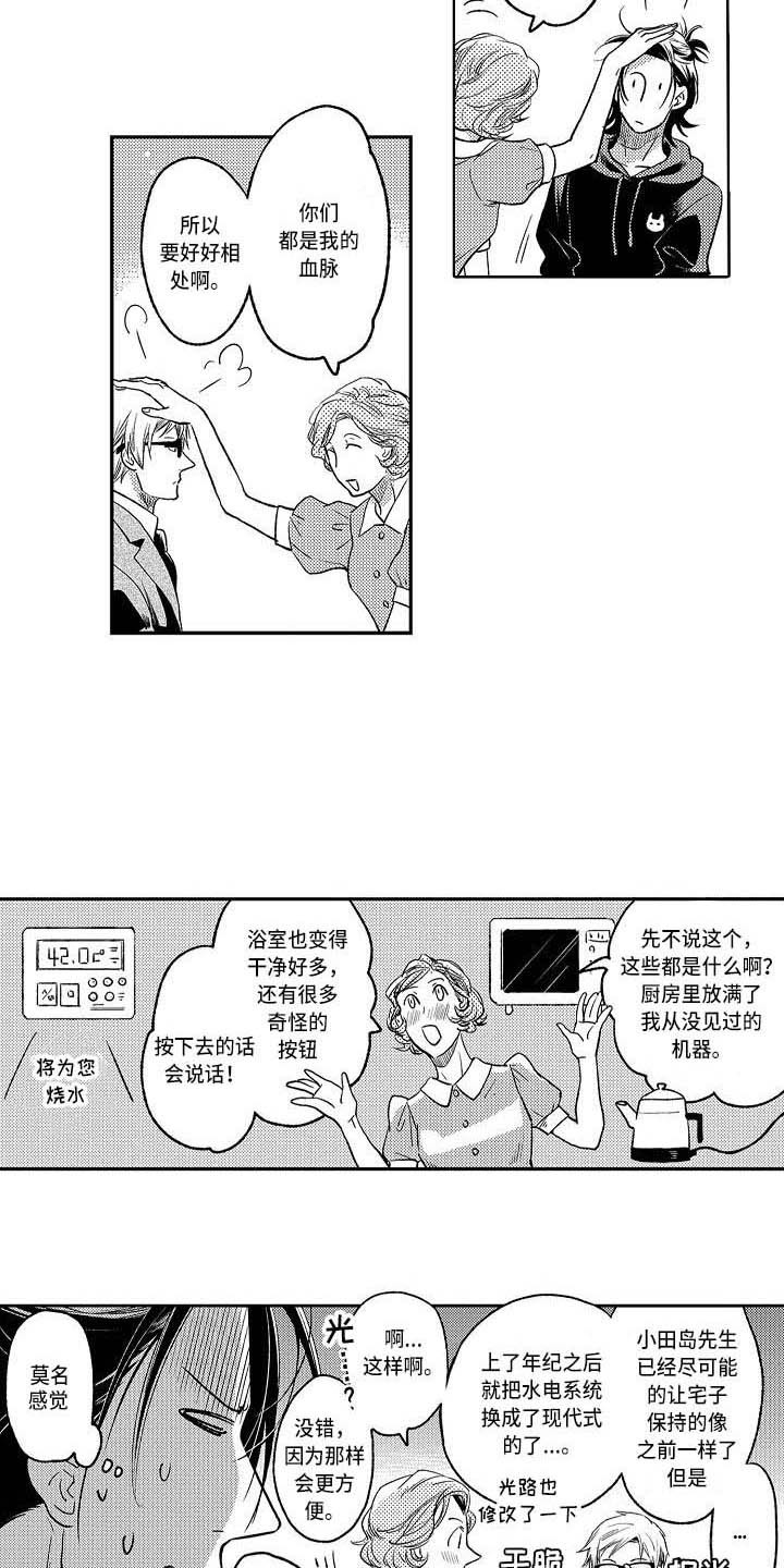 《幽灵之家》第19章计划 第6页