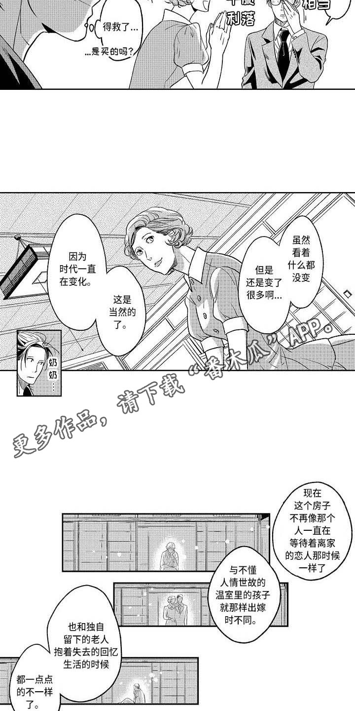 《幽灵之家》第19章计划 第7页