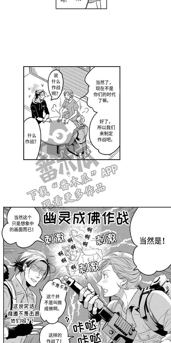 《幽灵之家》第19章计划 第9页