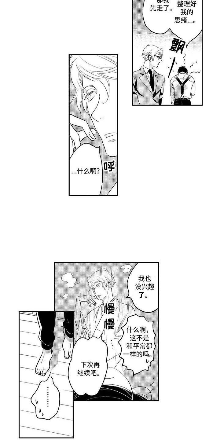 《幽灵之家》第21章突然生气 第3页