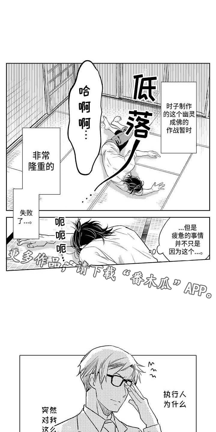 《幽灵之家》第21章突然生气 第8页