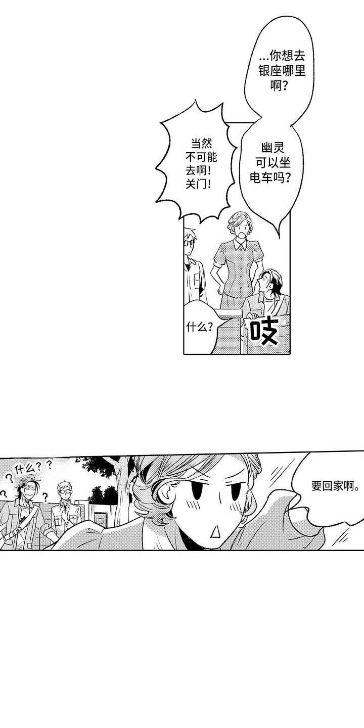 《幽灵之家》第22章独处 第11页