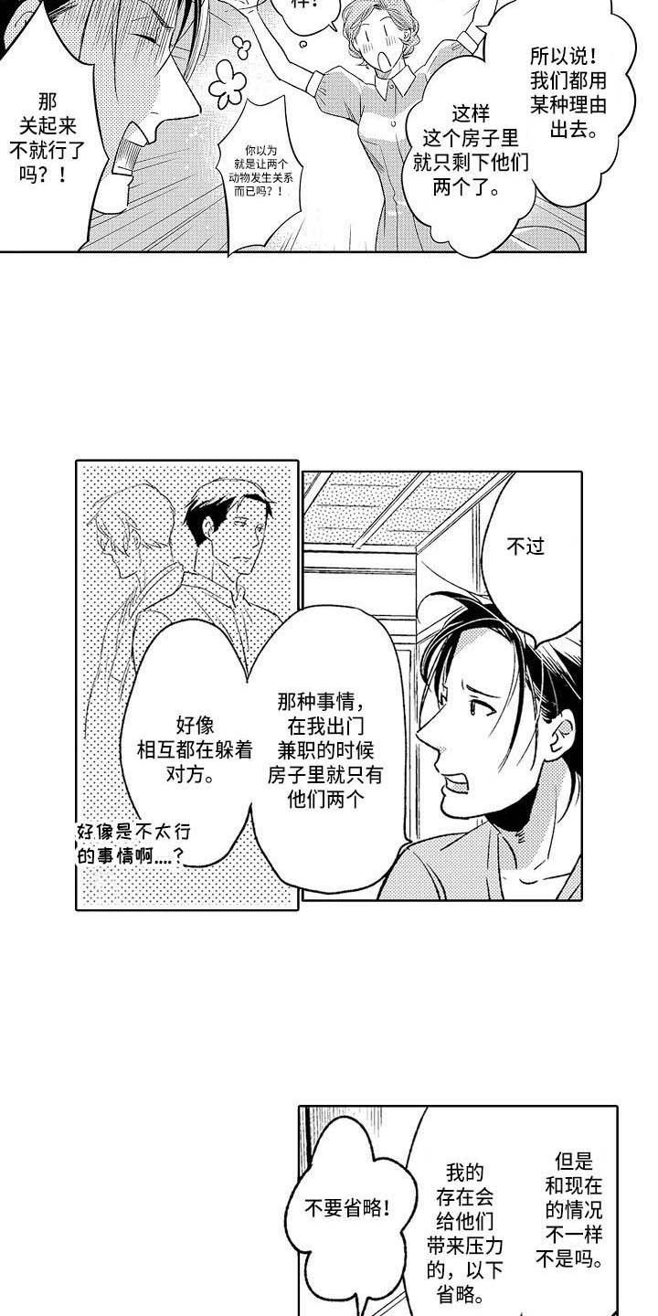 《幽灵之家》第22章独处 第5页