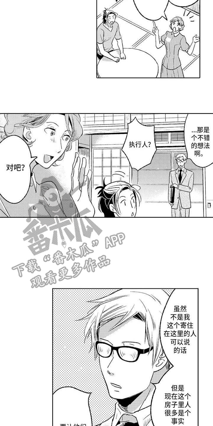 《幽灵之家》第22章独处 第6页