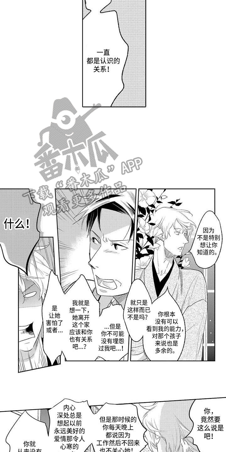 《幽灵之家》第23章争吵 第10页