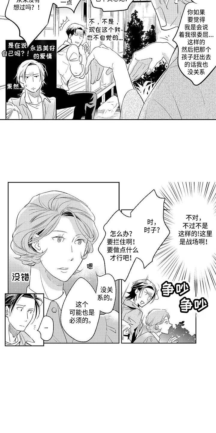 《幽灵之家》第23章争吵 第11页