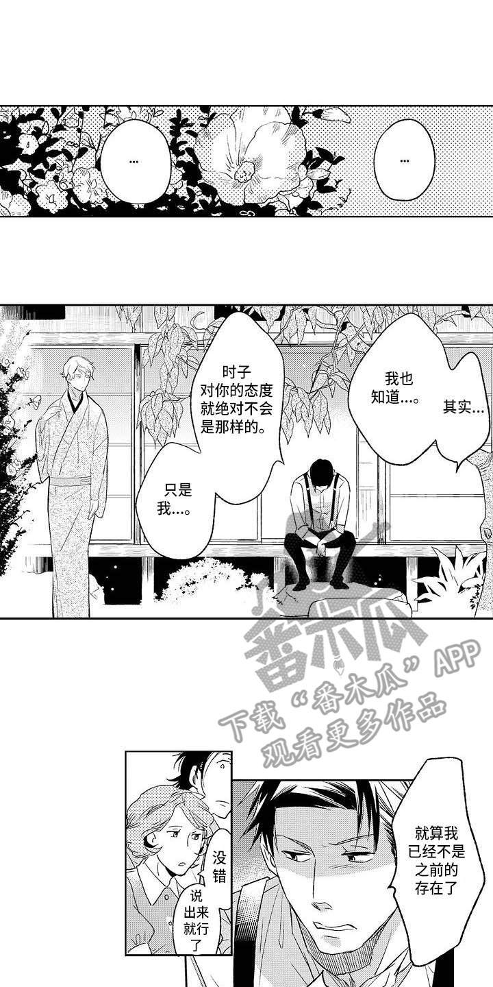 《幽灵之家》第23章争吵 第12页