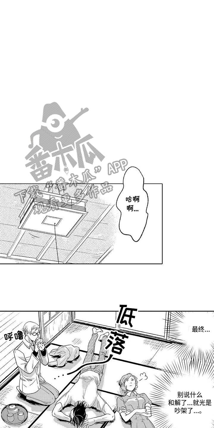 《幽灵之家》第23章争吵 第14页