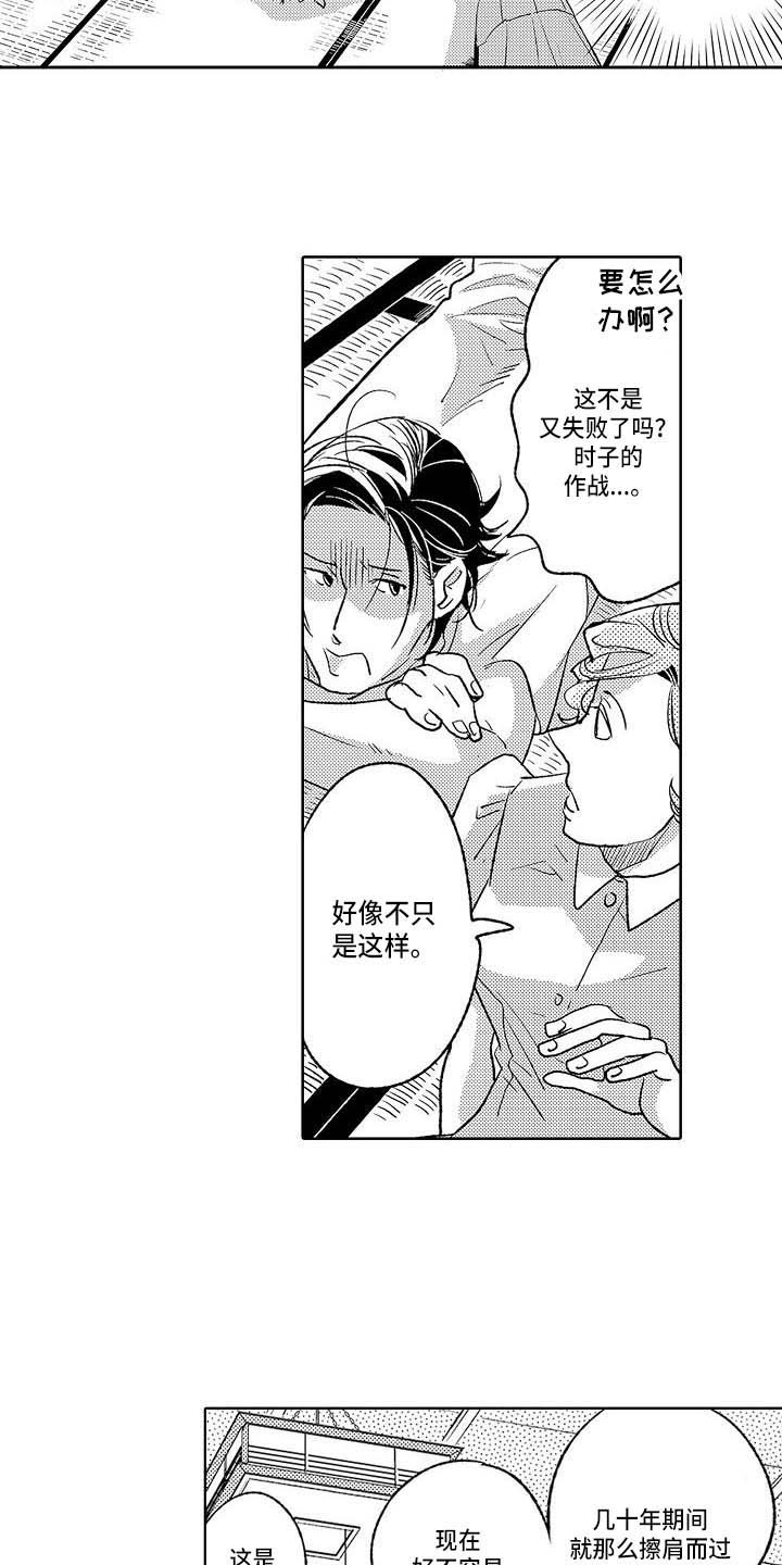《幽灵之家》第23章争吵 第15页