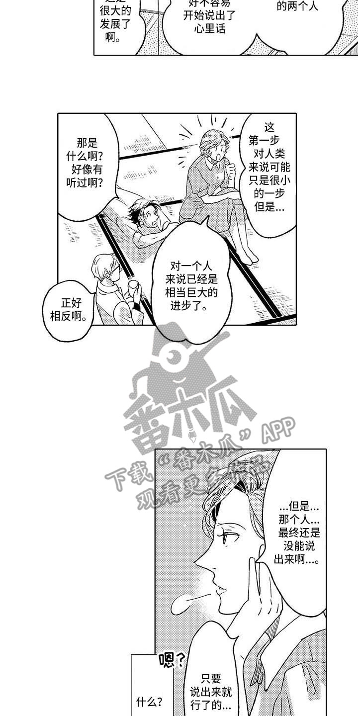 《幽灵之家》第23章争吵 第16页