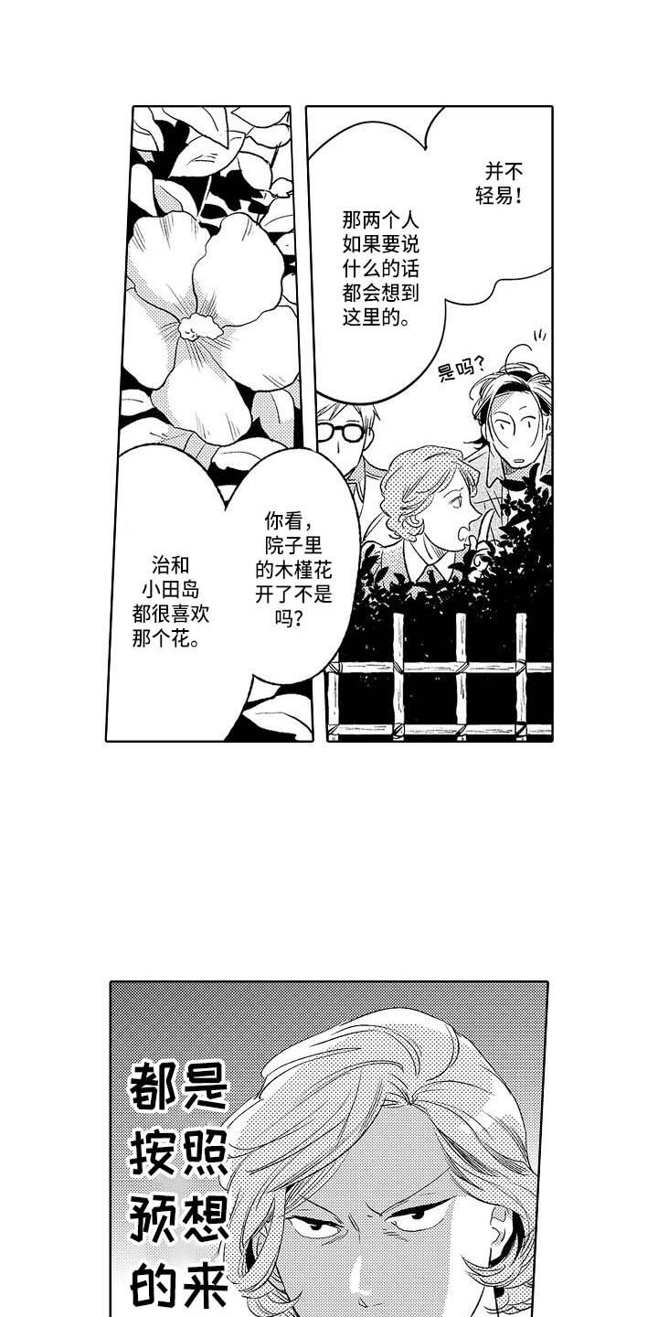 《幽灵之家》第23章争吵 第1页