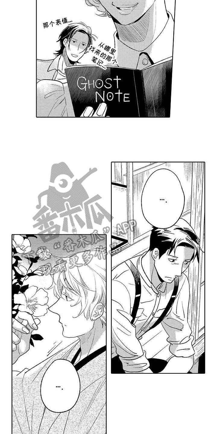 《幽灵之家》第23章争吵 第2页