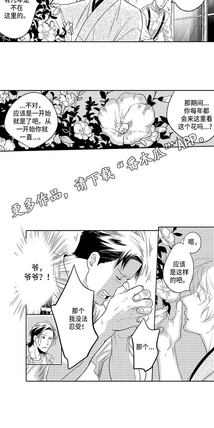 《幽灵之家》第23章争吵 第4页