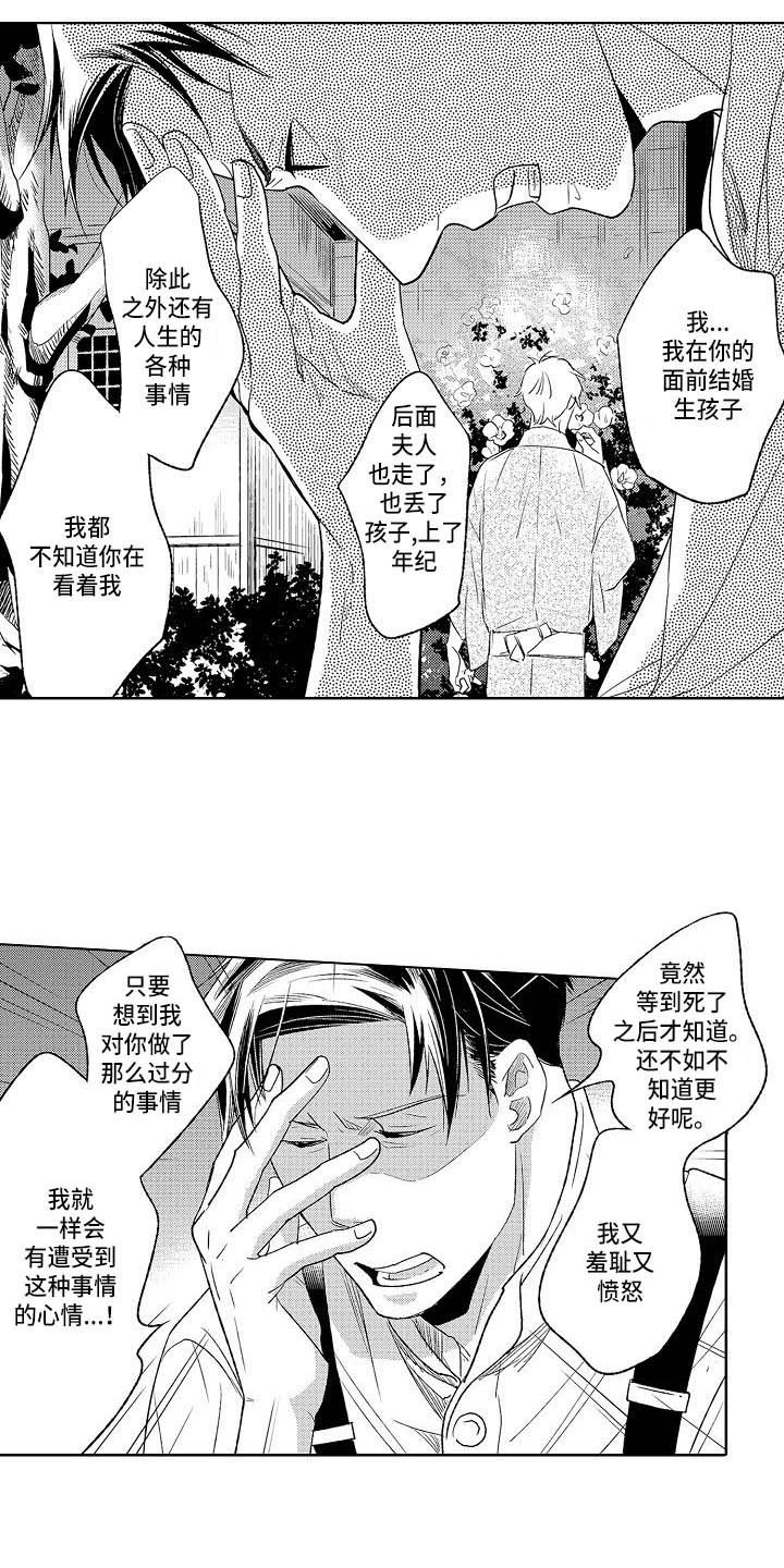《幽灵之家》第23章争吵 第5页