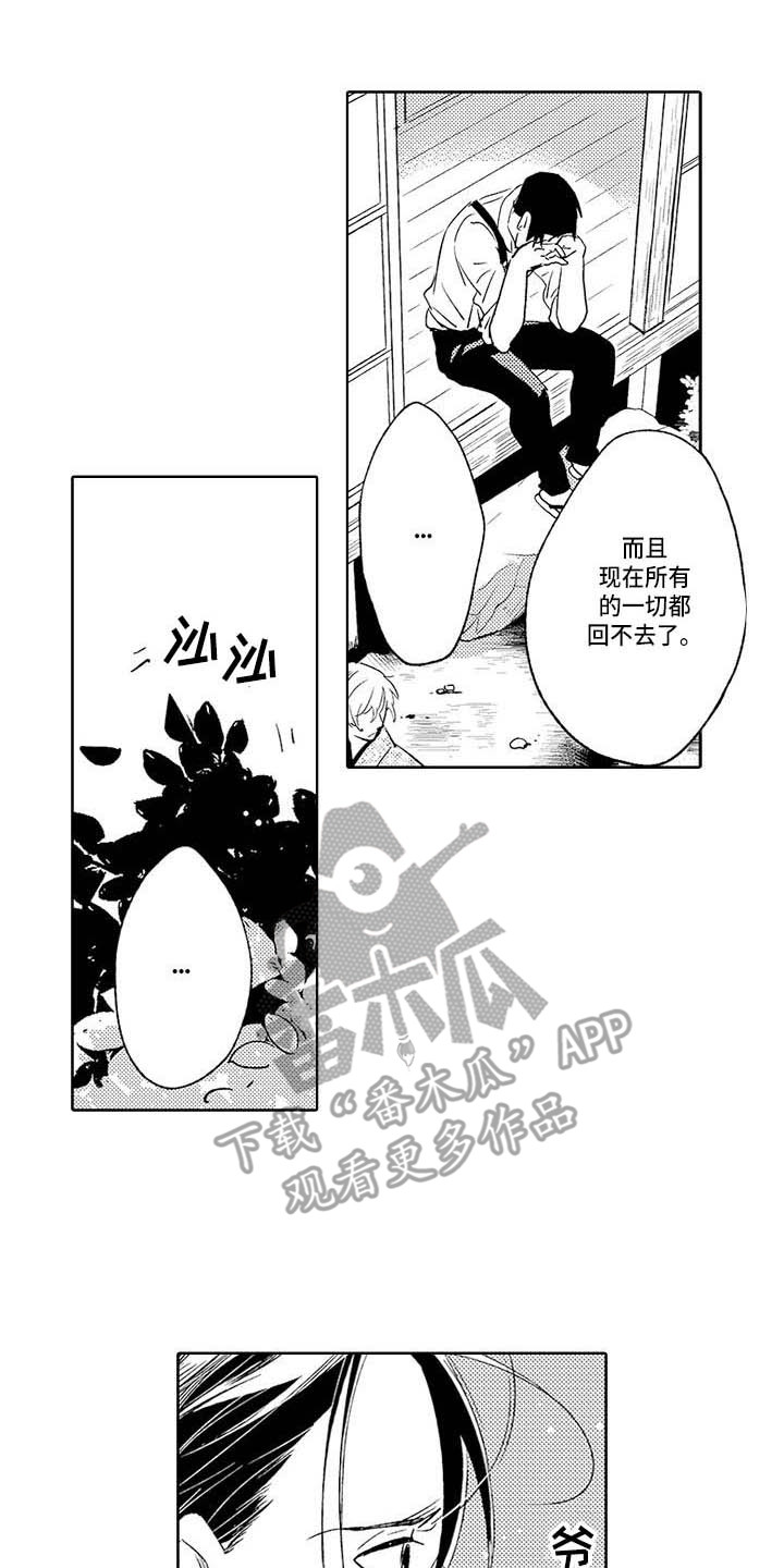 《幽灵之家》第23章争吵 第6页