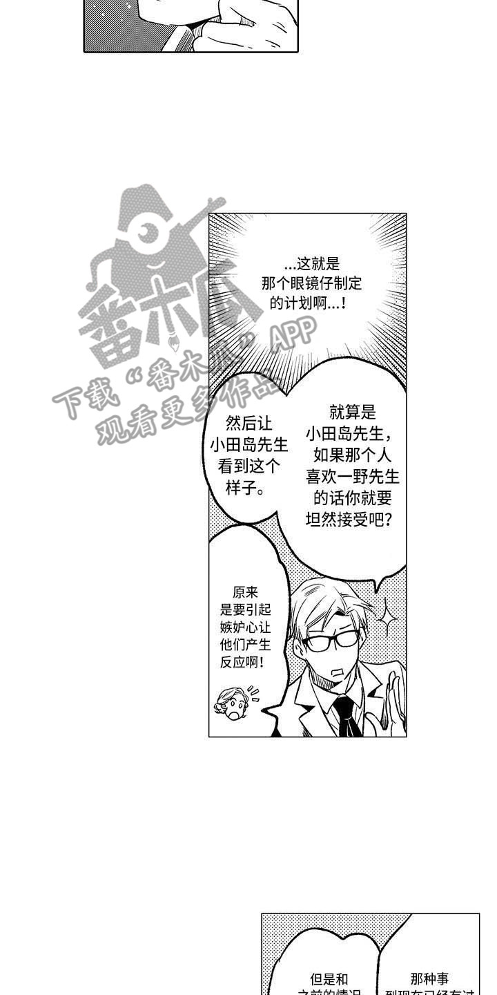 《幽灵之家》第20章嫉妒战 第10页