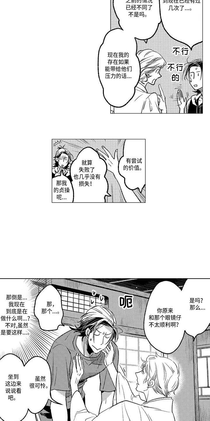 《幽灵之家》第20章嫉妒战 第11页