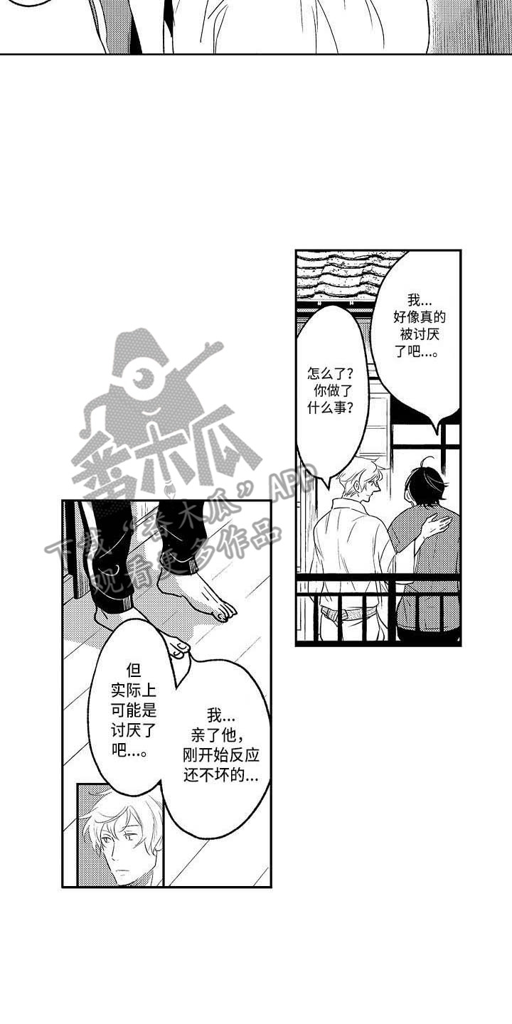 《幽灵之家》第20章嫉妒战 第12页