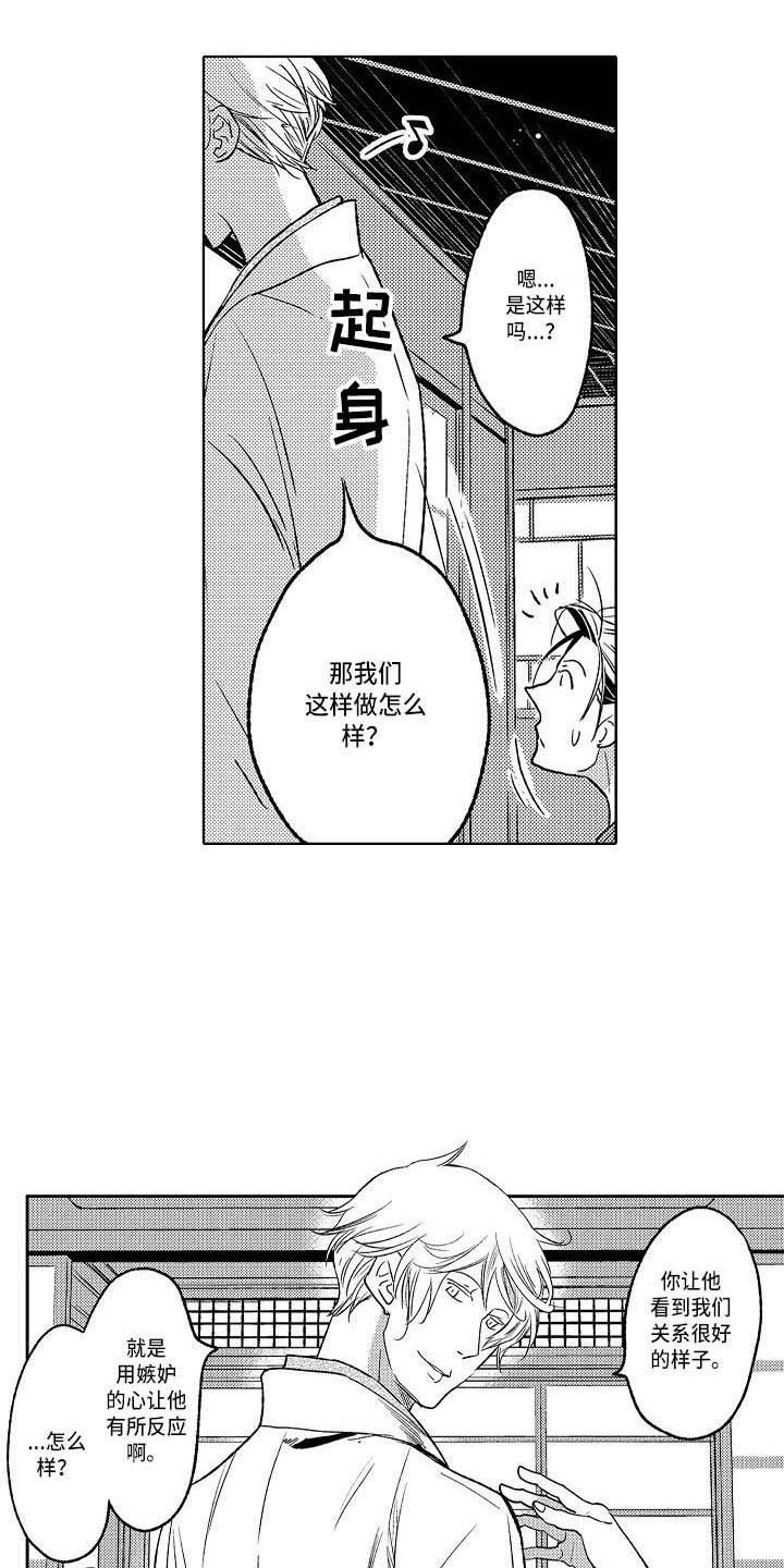 《幽灵之家》第20章嫉妒战 第13页