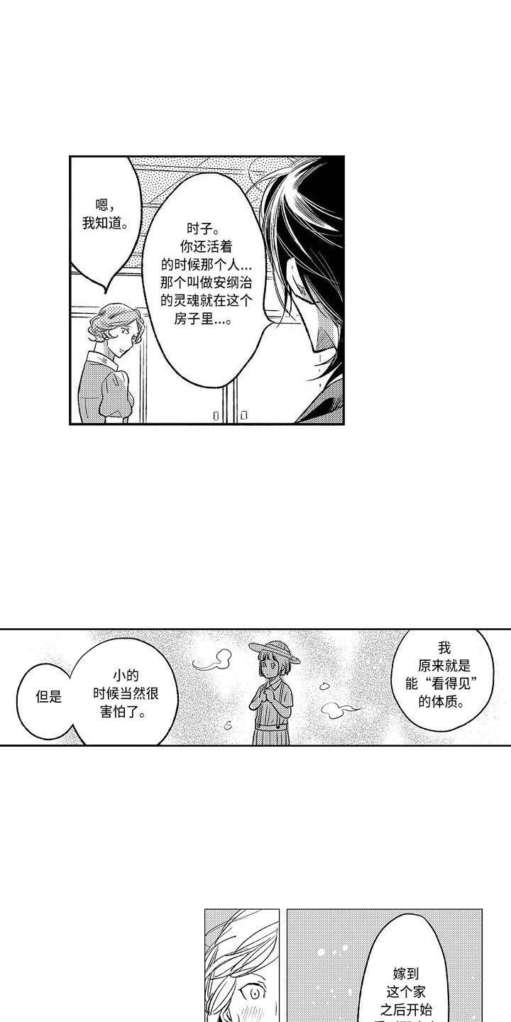 《幽灵之家》第20章嫉妒战 第1页