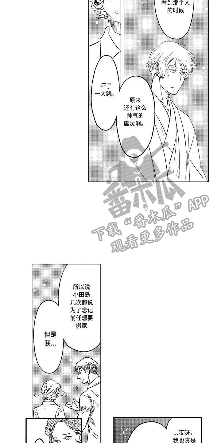 《幽灵之家》第20章嫉妒战 第2页