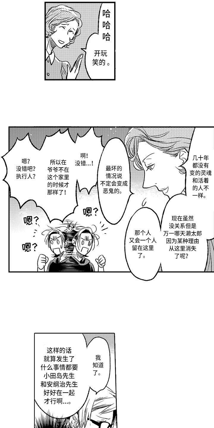 《幽灵之家》第20章嫉妒战 第5页