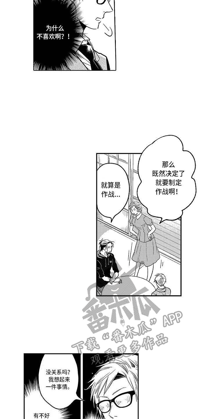 《幽灵之家》第20章嫉妒战 第6页