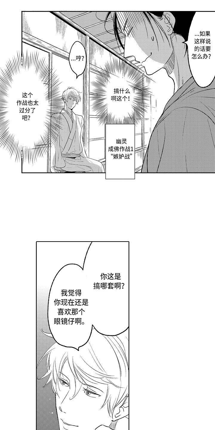 《幽灵之家》第20章嫉妒战 第9页