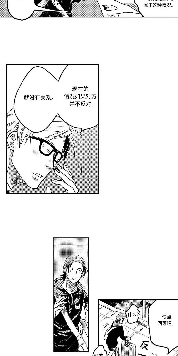 《幽灵之家》第17章增加了 第11页