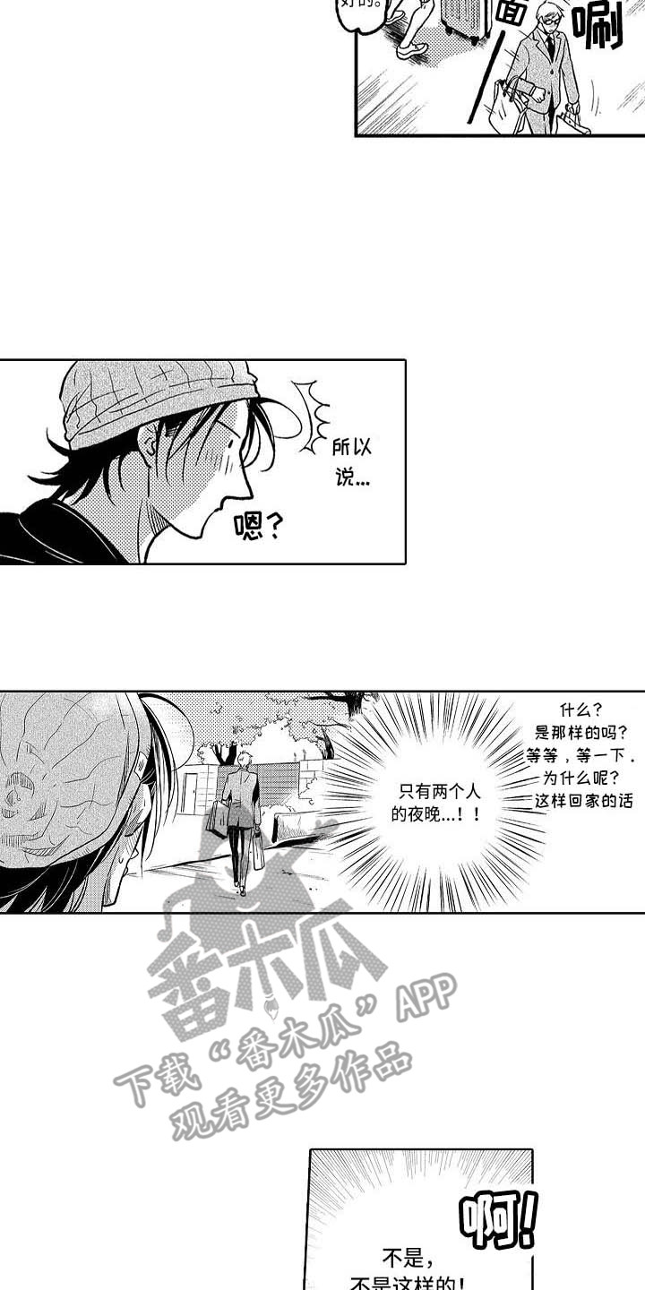 《幽灵之家》第17章增加了 第12页