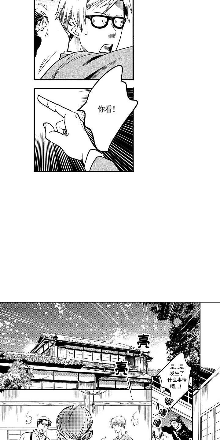 《幽灵之家》第17章增加了 第15页