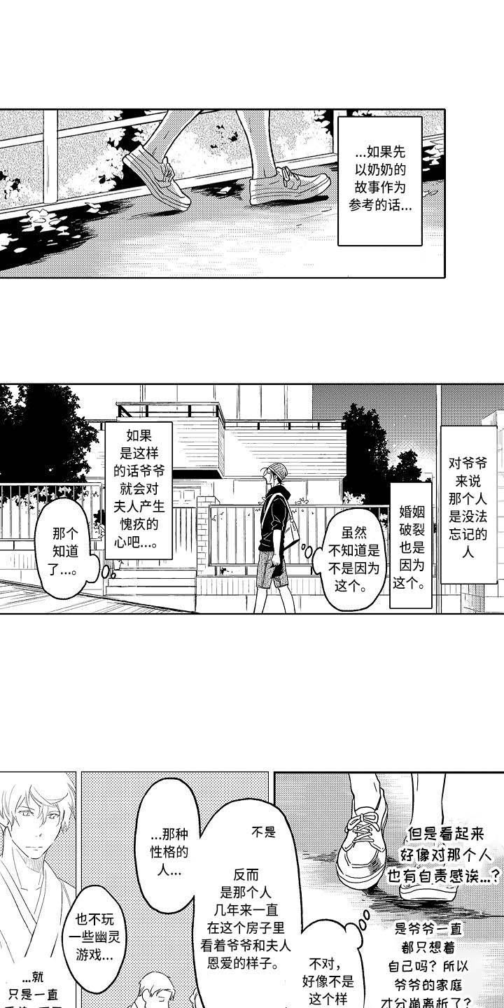 《幽灵之家》第17章增加了 第1页