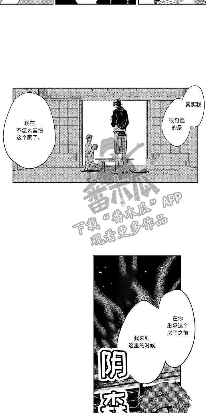 《幽灵之家》第15章不再害怕 第10页
