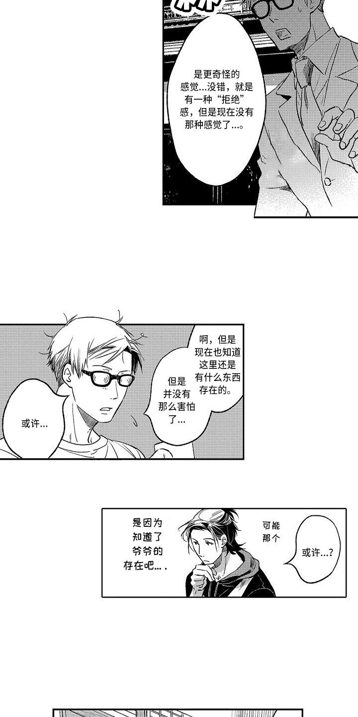 《幽灵之家》第15章不再害怕 第11页