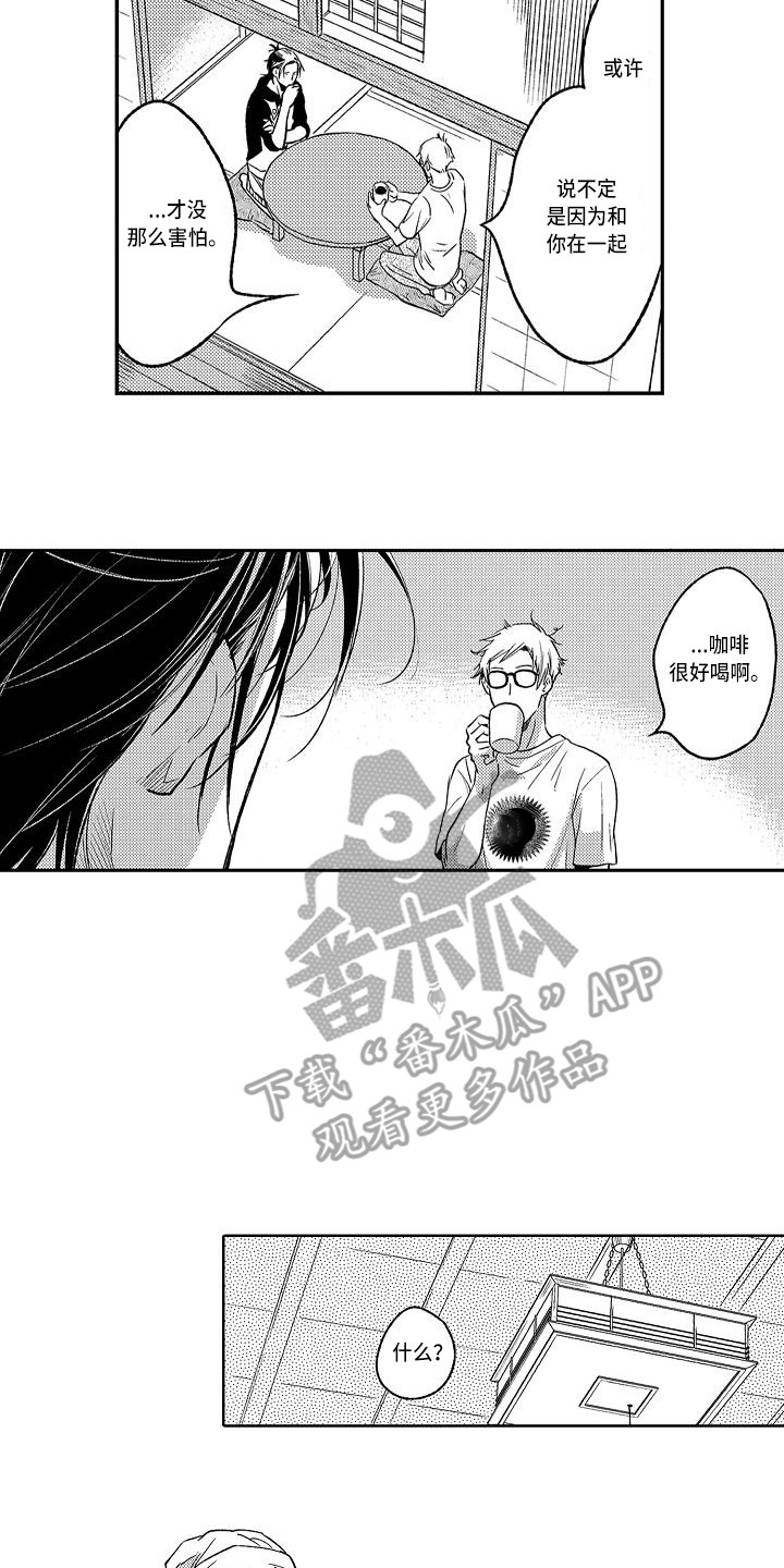 《幽灵之家》第15章不再害怕 第12页